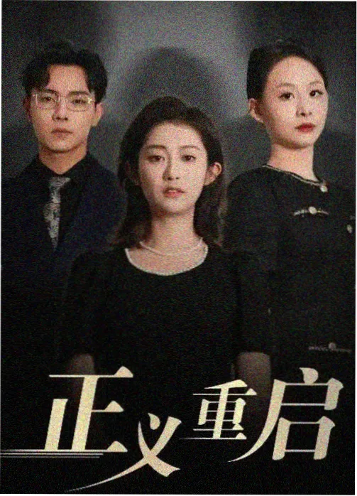 协和影院剧集标本条目《第七实验室》封面示意